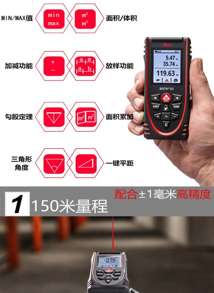 徕卡disto x3测距仪工地高精度测绘量房仪室外专用仪器激光红外线