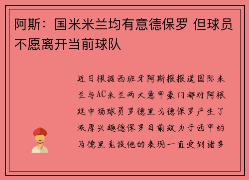 阿斯：国米米兰均有意德保罗 但球员不愿离开当前球队