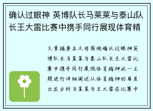 确认过眼神 英博队长马莱莱与泰山队长王大雷比赛中携手同行展现体育精神
